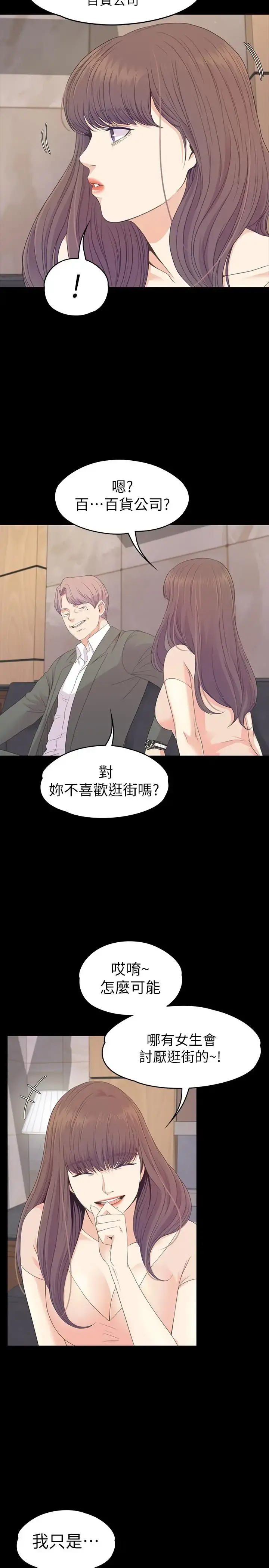 爱上酒店妹 - 第76话-你要来当妈妈桑吗？ - page 11