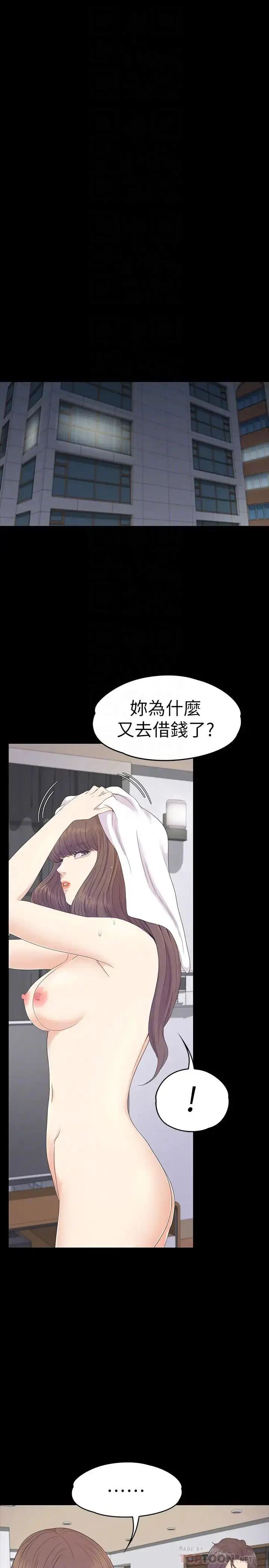 爱上酒店妹 - 第76话-你要来当妈妈桑吗？ - page 14