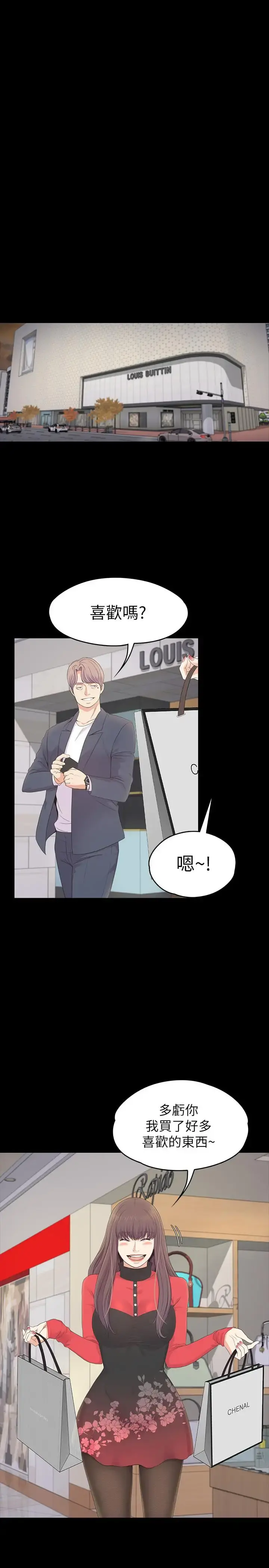 爱上酒店妹 - 第76话-你要来当妈妈桑吗？ - page 19