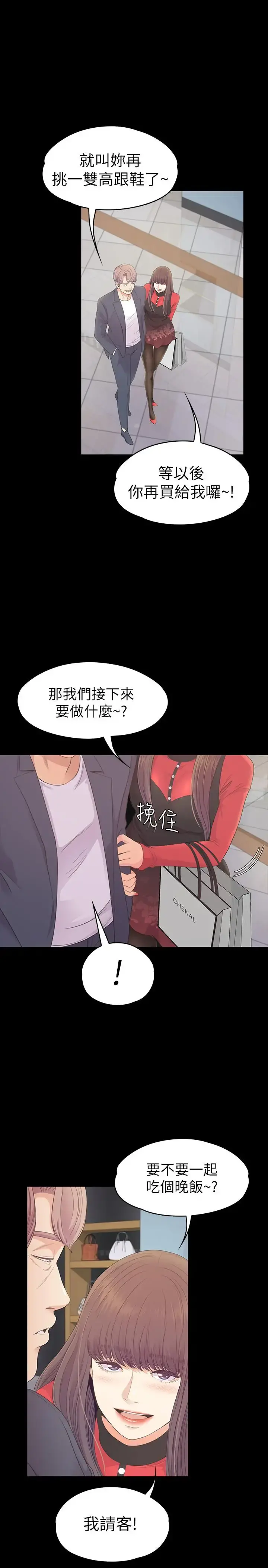 爱上酒店妹 - 第76话-你要来当妈妈桑吗？ - page 20
