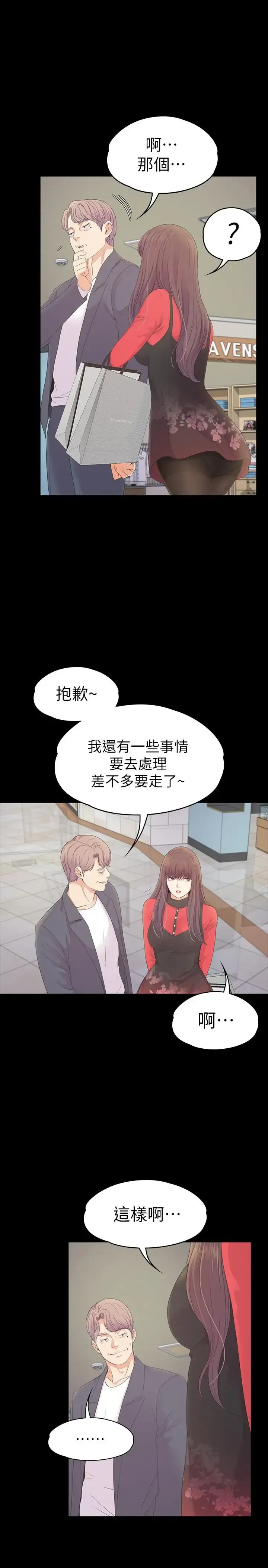 爱上酒店妹 - 第76话-你要来当妈妈桑吗？ - page 21