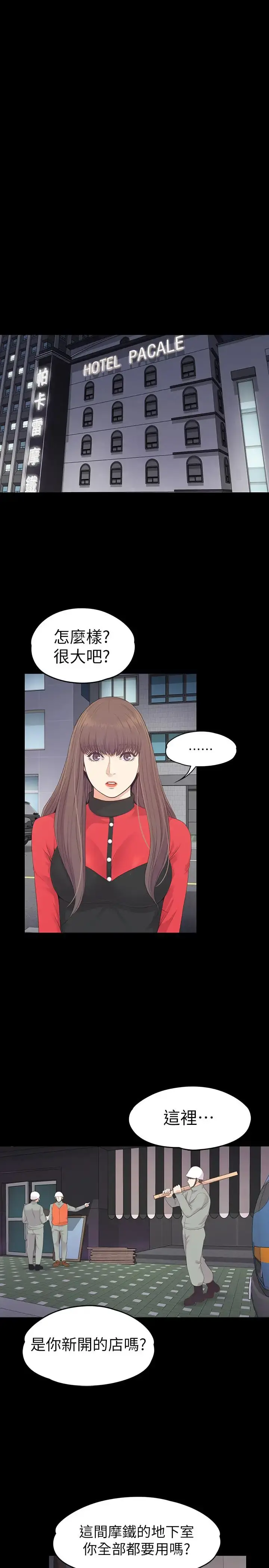 爱上酒店妹 - 第76话-你要来当妈妈桑吗？ - page 24