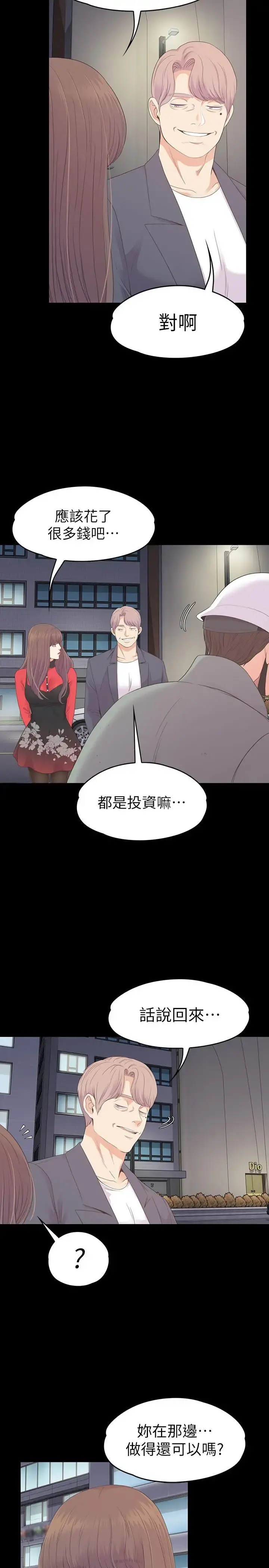 爱上酒店妹 - 第76话-你要来当妈妈桑吗？ - page 25