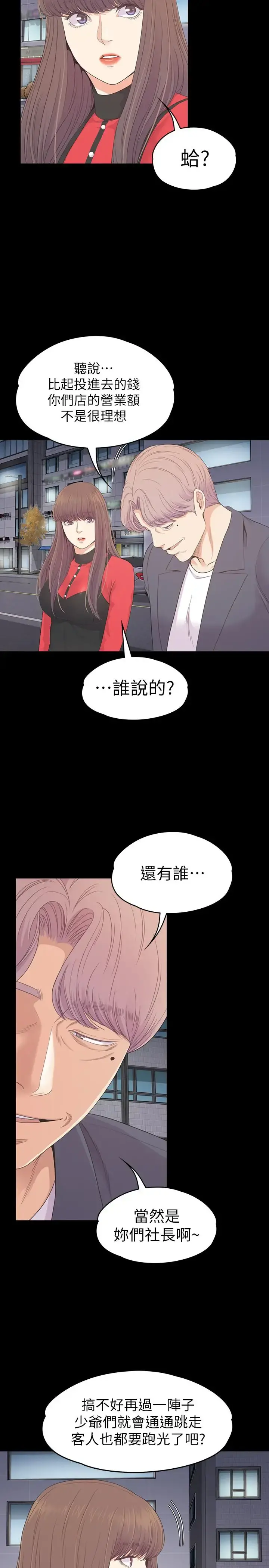 爱上酒店妹 - 第76话-你要来当妈妈桑吗？ - page 26