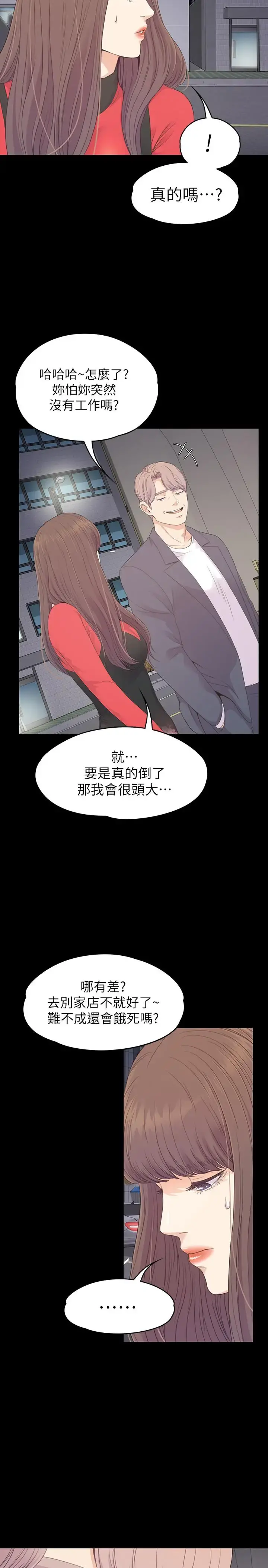 爱上酒店妹 - 第76话-你要来当妈妈桑吗？ - page 27
