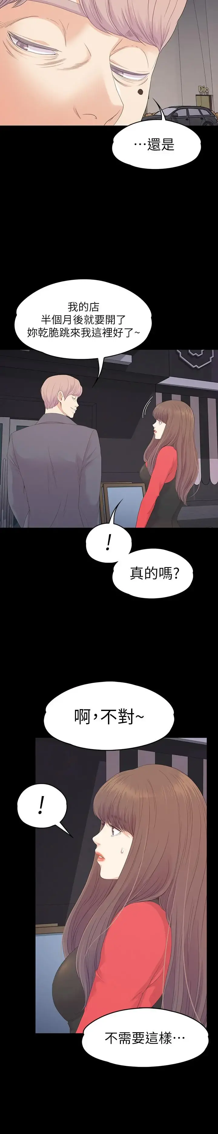 爱上酒店妹 - 第76话-你要来当妈妈桑吗？ - page 28