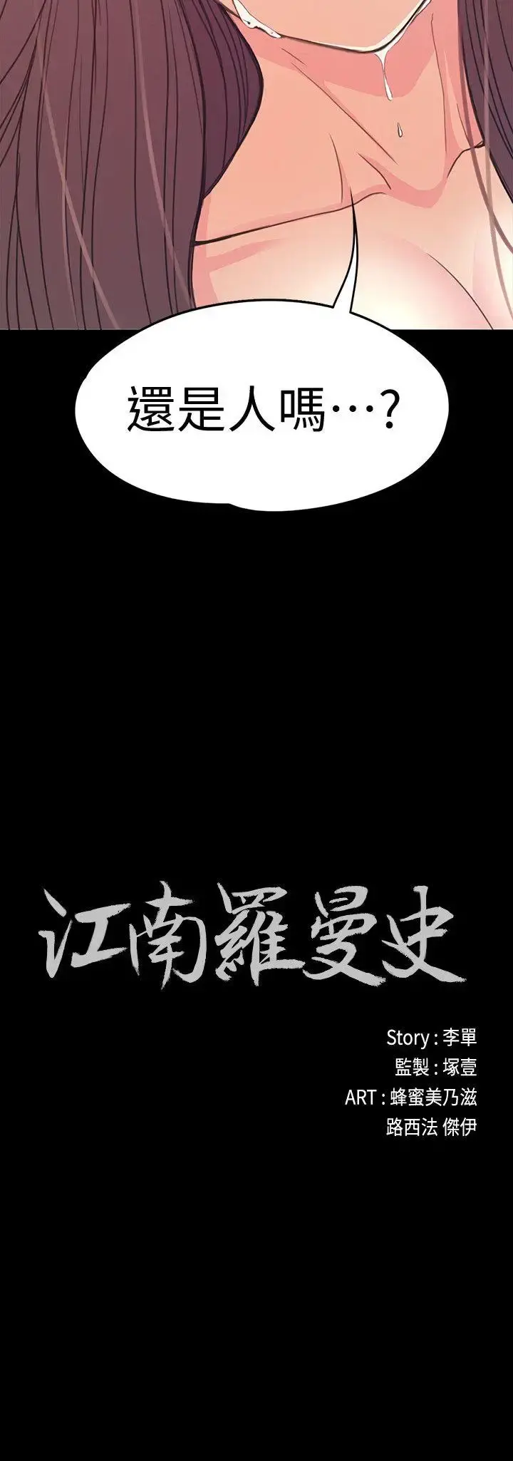 爱上酒店妹 - 第56话-因为我爱妳 - page 2