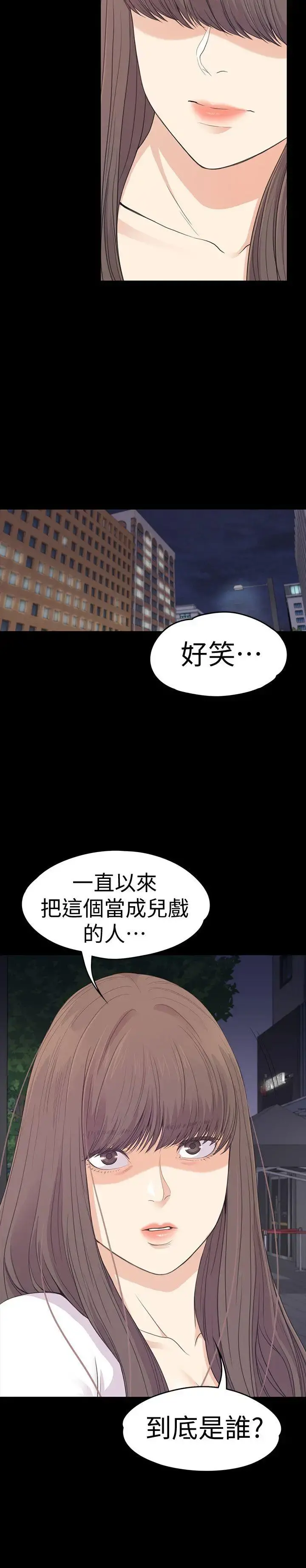 爱上酒店妹 - 第56话-因为我爱妳 - page 5