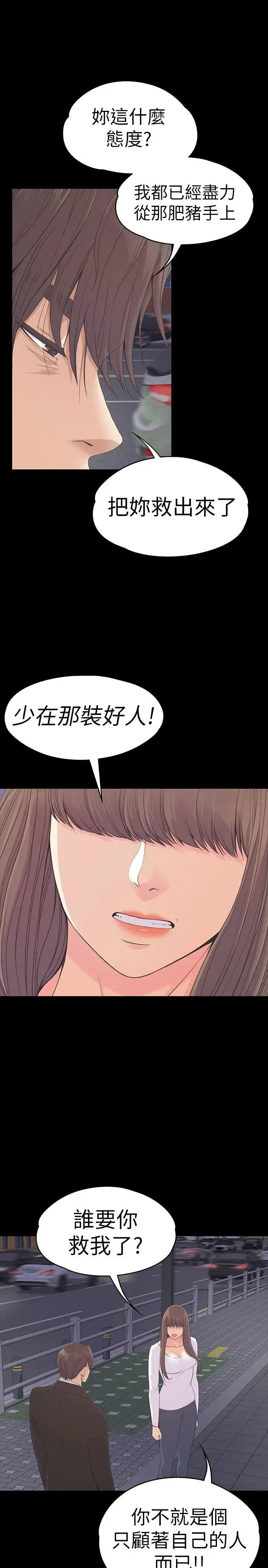 爱上酒店妹 - 第56话-因为我爱妳 - page 6