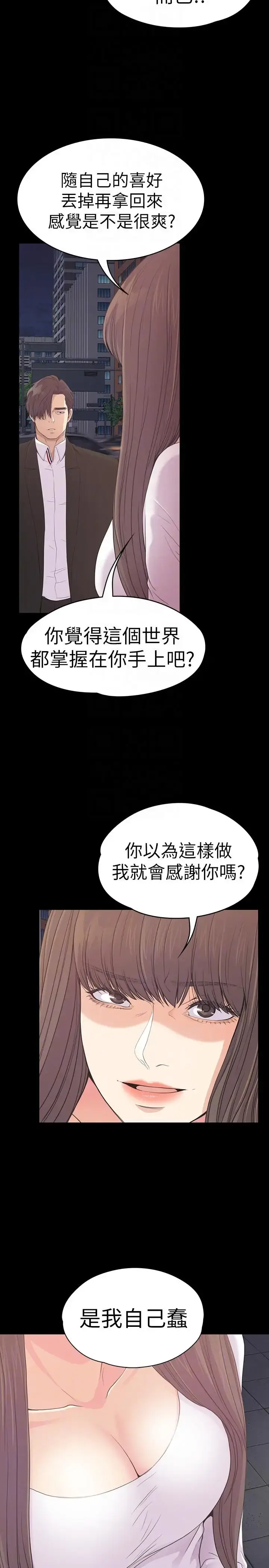 爱上酒店妹 - 第56话-因为我爱妳 - page 7