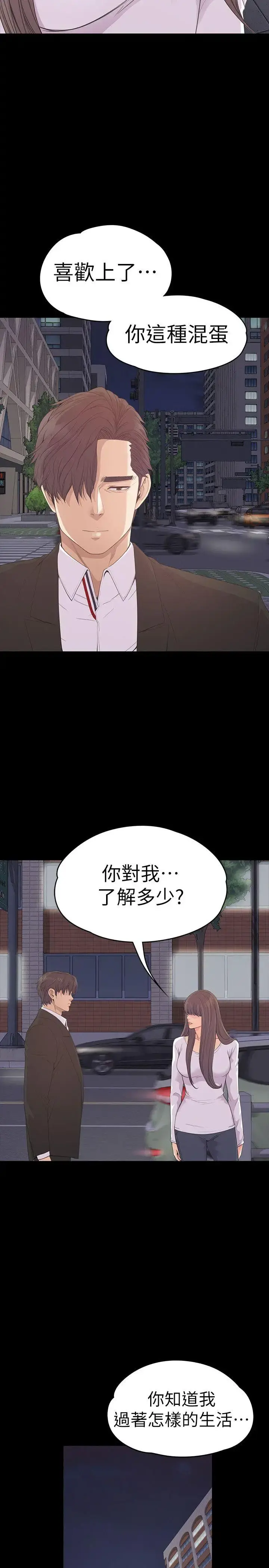 爱上酒店妹 - 第56话-因为我爱妳 - page 8