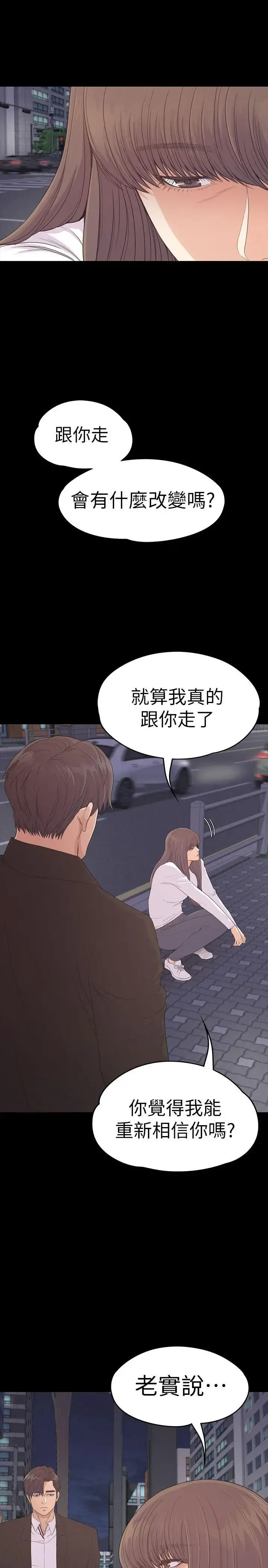 爱上酒店妹 - 第56话-因为我爱妳 - page 16