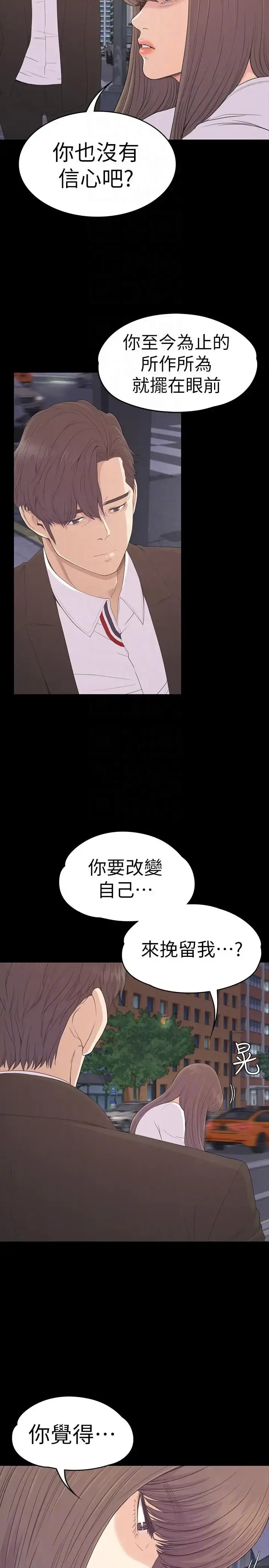 爱上酒店妹 - 第56话-因为我爱妳 - page 17