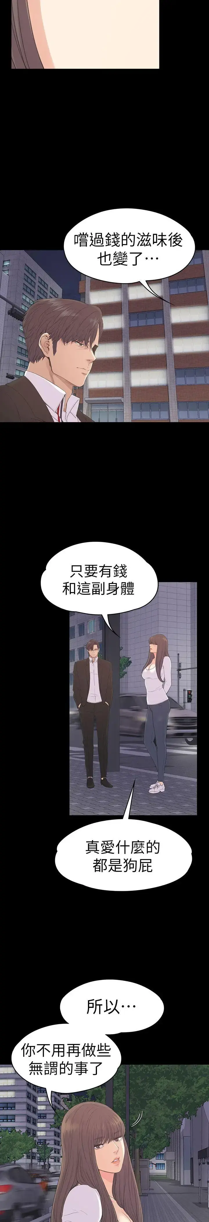 爱上酒店妹 - 第56话-因为我爱妳 - page 20