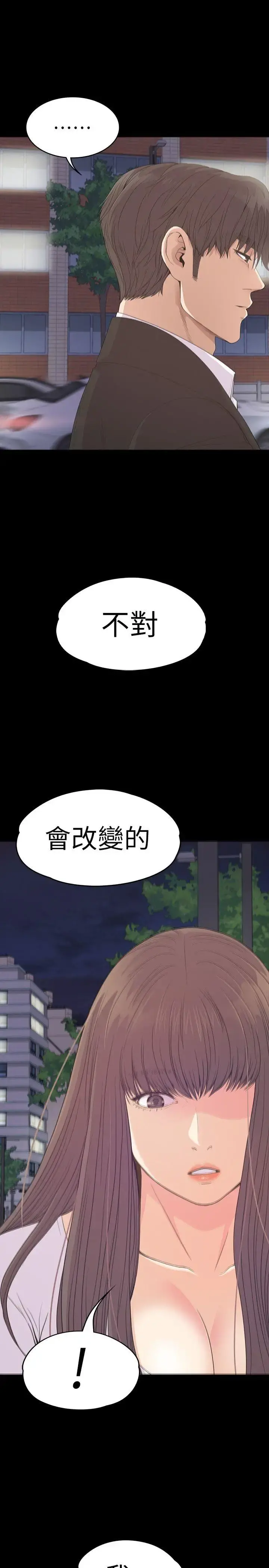 爱上酒店妹 - 第56话-因为我爱妳 - page 22