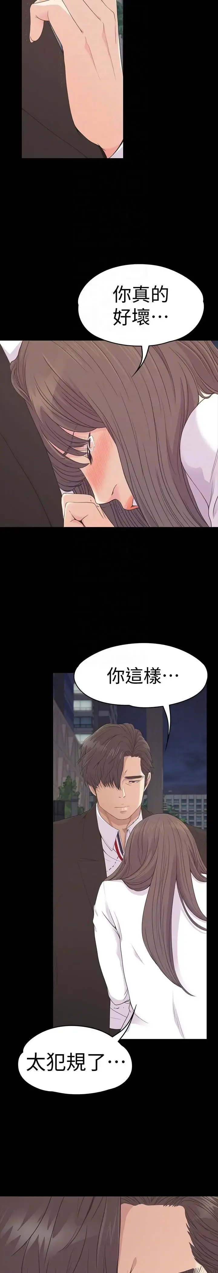 爱上酒店妹 - 第56话-因为我爱妳 - page 29