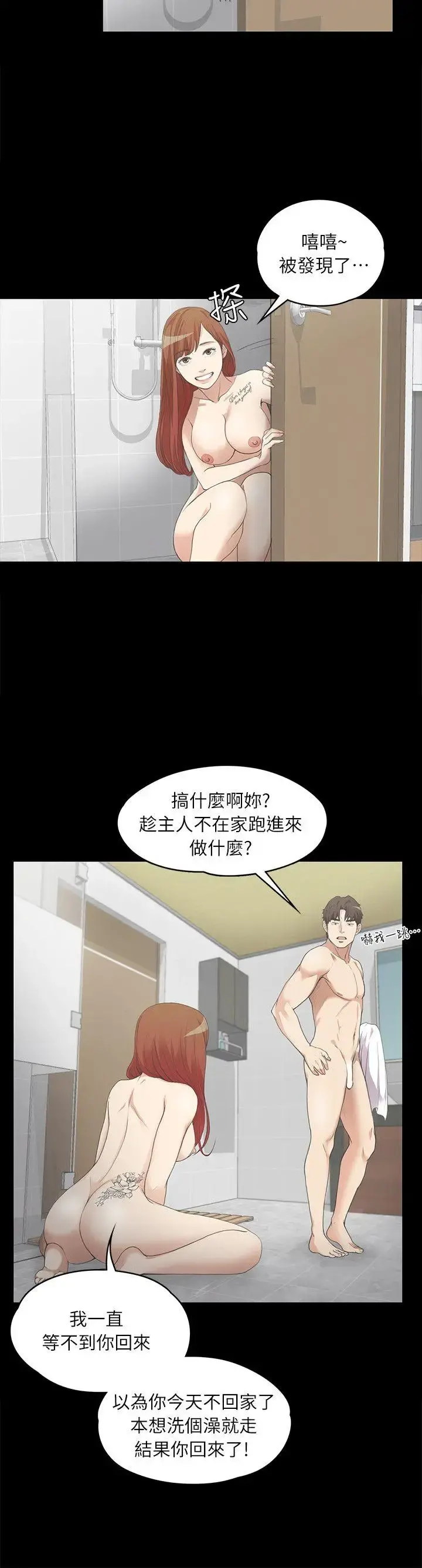 爱上酒店妹 - 第7话 - page 4