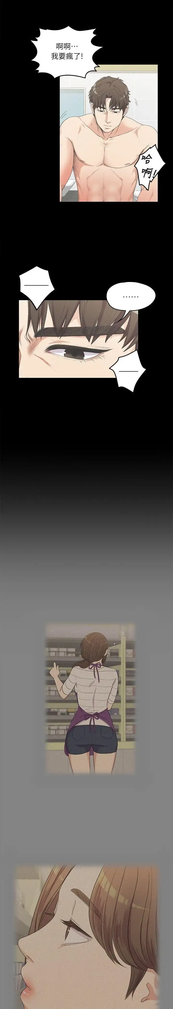 爱上酒店妹 - 第7话 - page 7