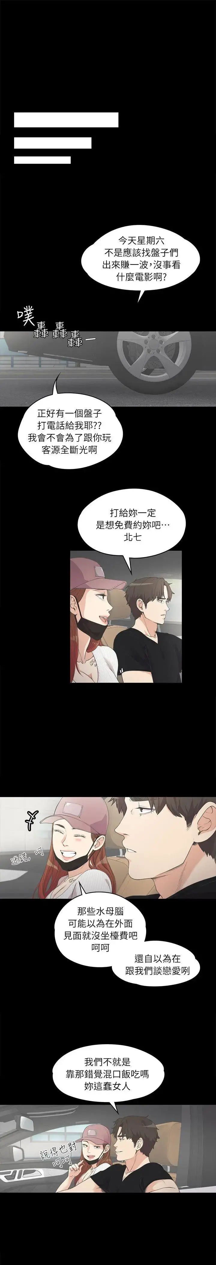爱上酒店妹 - 第7话 - page 12