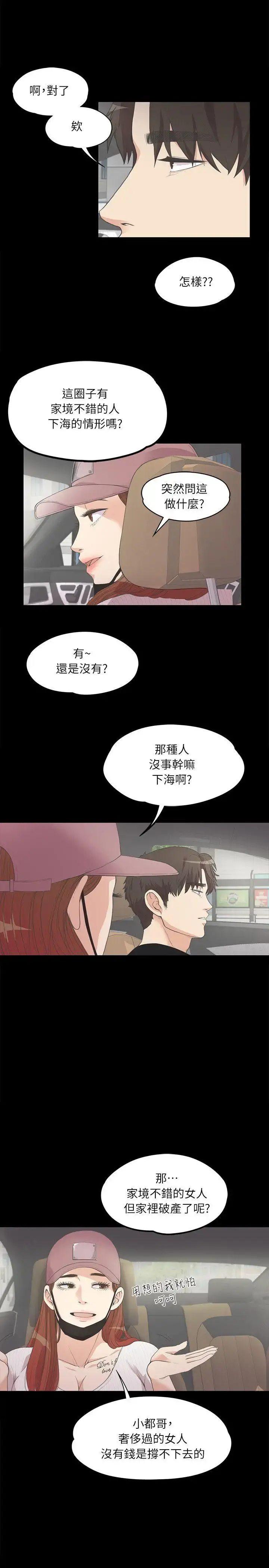 爱上酒店妹 - 第7话 - page 13