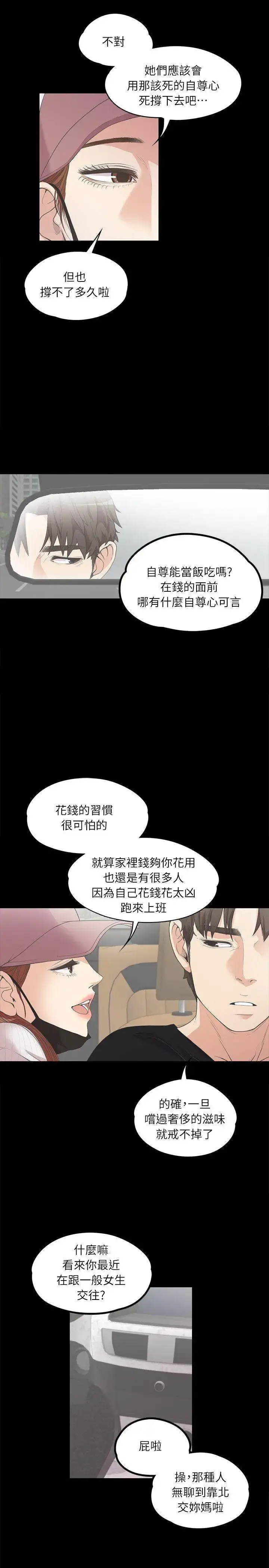 爱上酒店妹 - 第7话 - page 14