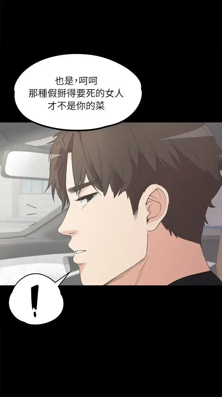 爱上酒店妹 - 第7话 - page 15
