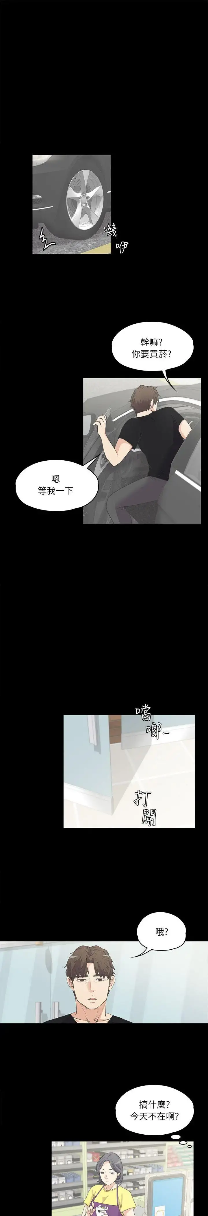 爱上酒店妹 - 第7话 - page 16