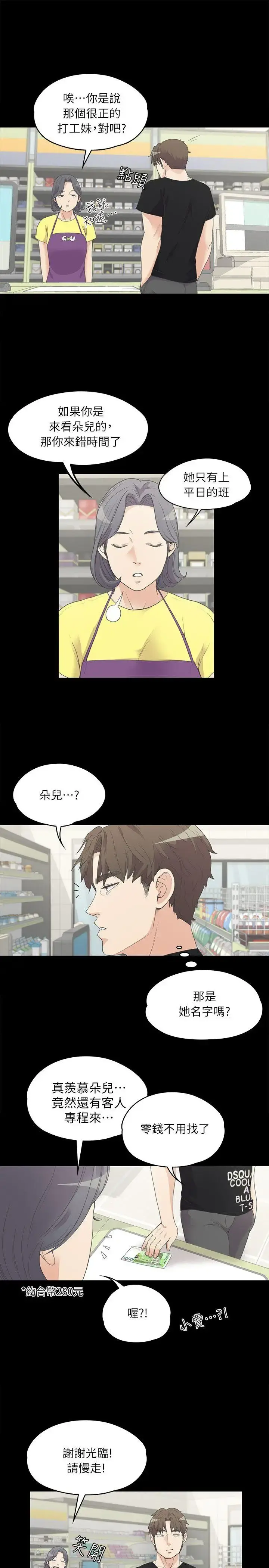 爱上酒店妹 - 第7话 - page 18