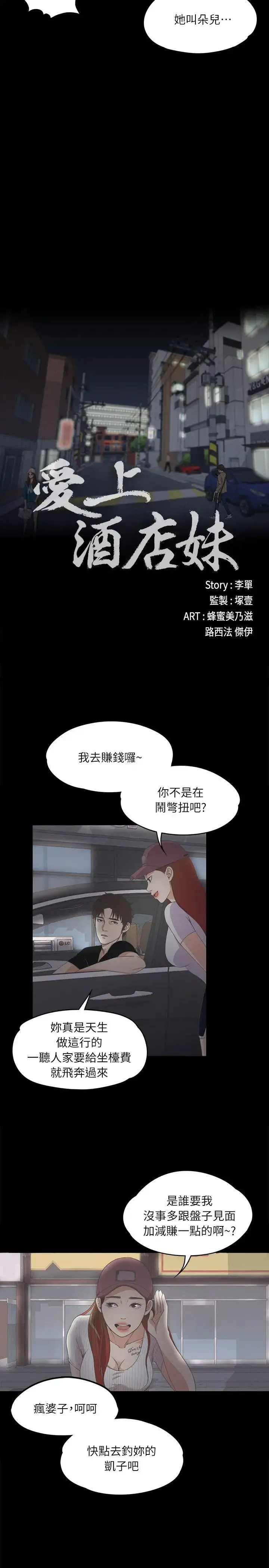 爱上酒店妹 - 第7话 - page 21