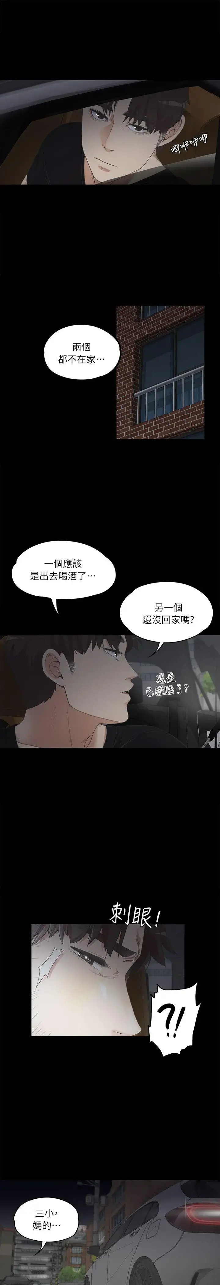 爱上酒店妹 - 第7话 - page 24