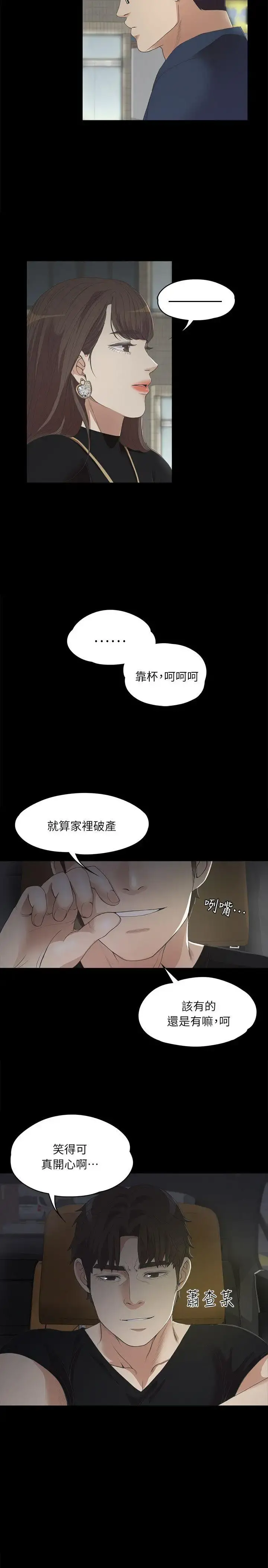 爱上酒店妹 - 第7话 - page 26