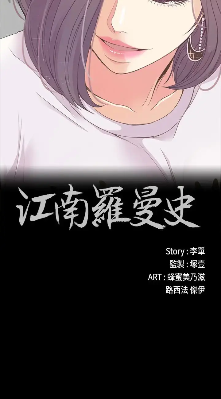 爱上酒店妹 - 第62话-不要惹事 - page 2