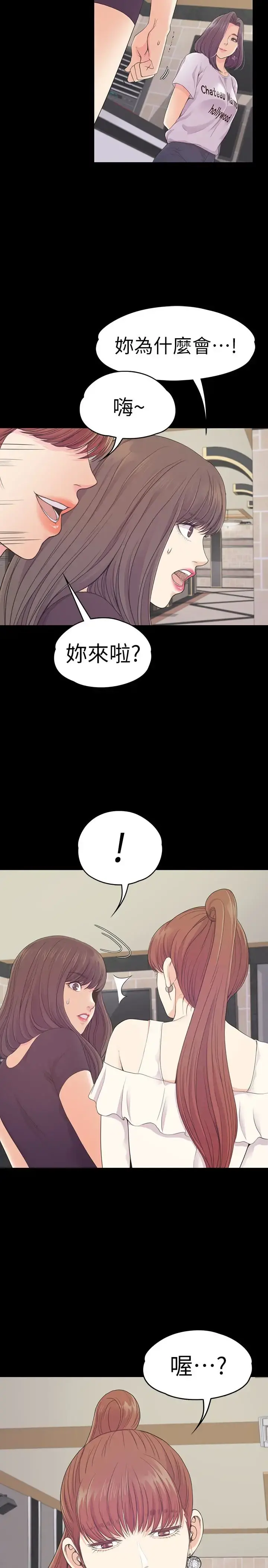 爱上酒店妹 - 第62话-不要惹事 - page 4