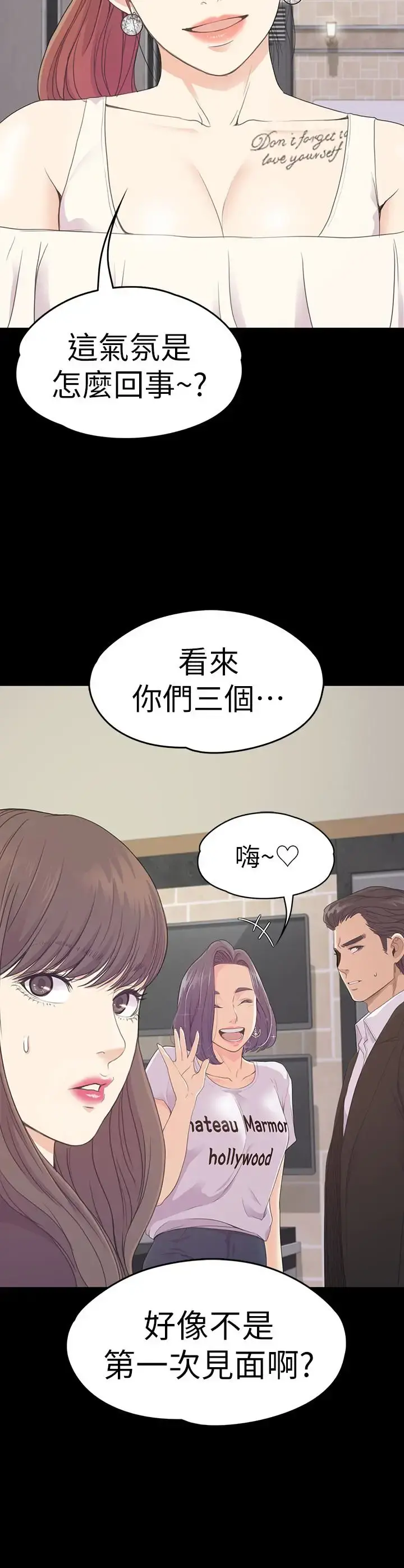 爱上酒店妹 - 第62话-不要惹事 - page 5