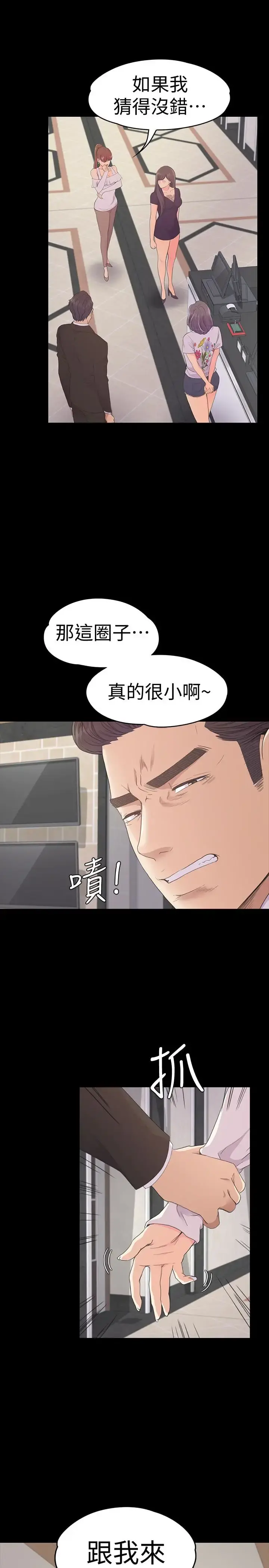 爱上酒店妹 - 第62话-不要惹事 - page 6