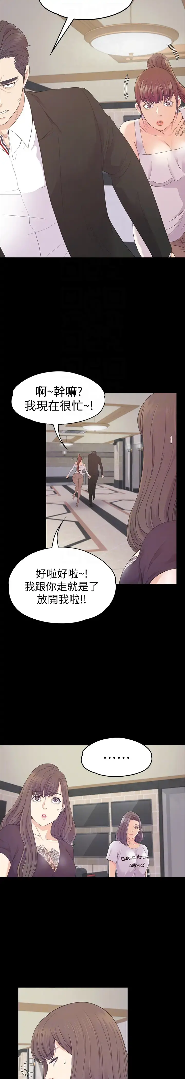 爱上酒店妹 - 第62话-不要惹事 - page 7