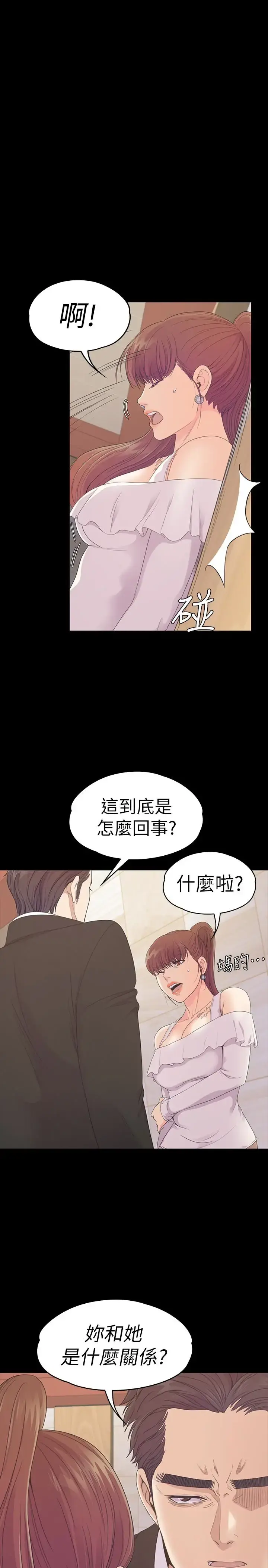 爱上酒店妹 - 第62话-不要惹事 - page 9