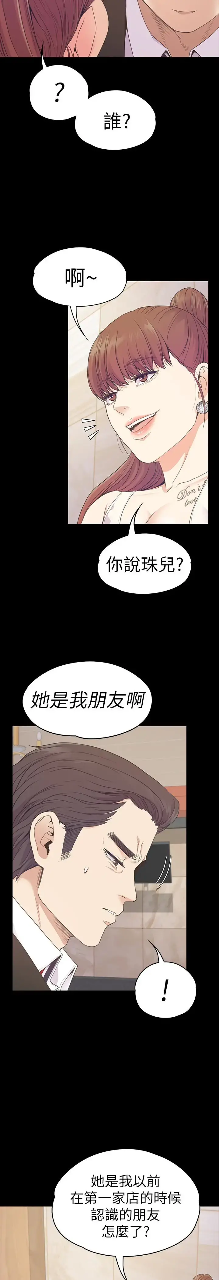 爱上酒店妹 - 第62话-不要惹事 - page 10