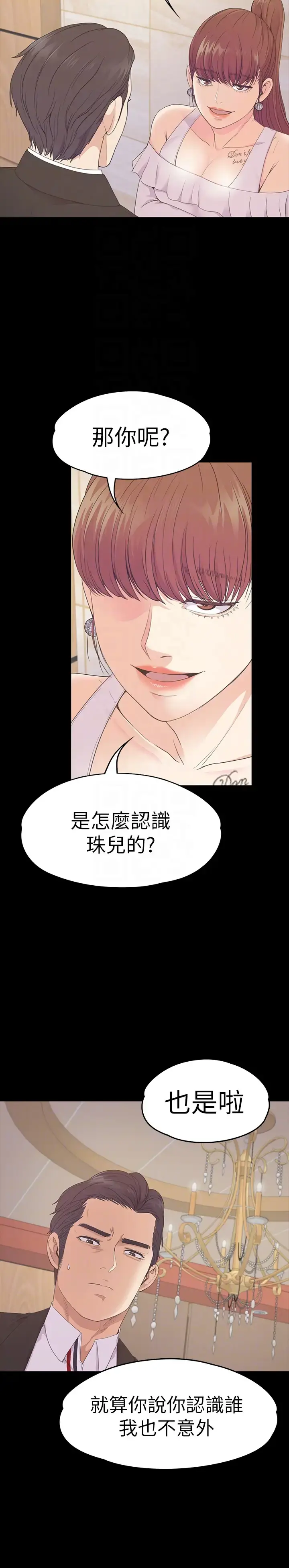 爱上酒店妹 - 第62话-不要惹事 - page 11