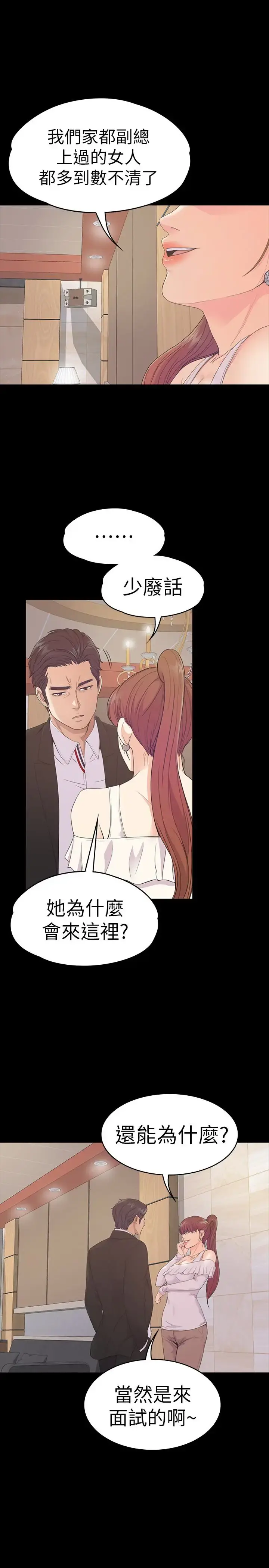 爱上酒店妹 - 第62话-不要惹事 - page 12