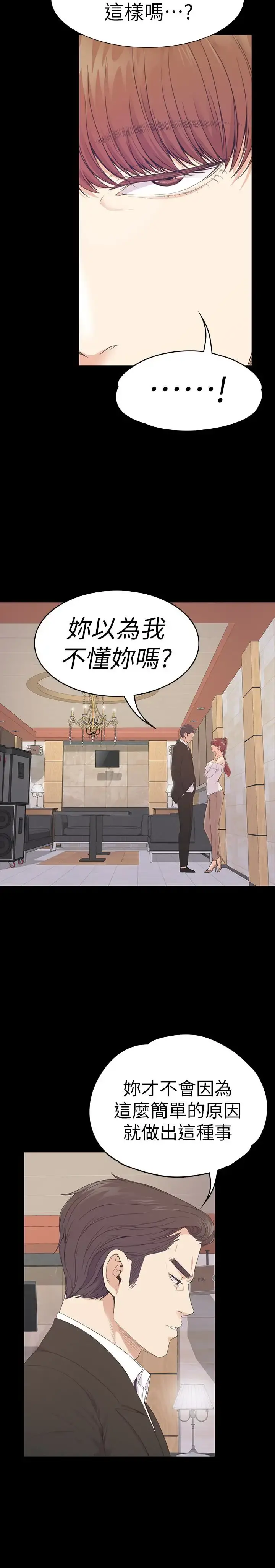 爱上酒店妹 - 第62话-不要惹事 - page 14