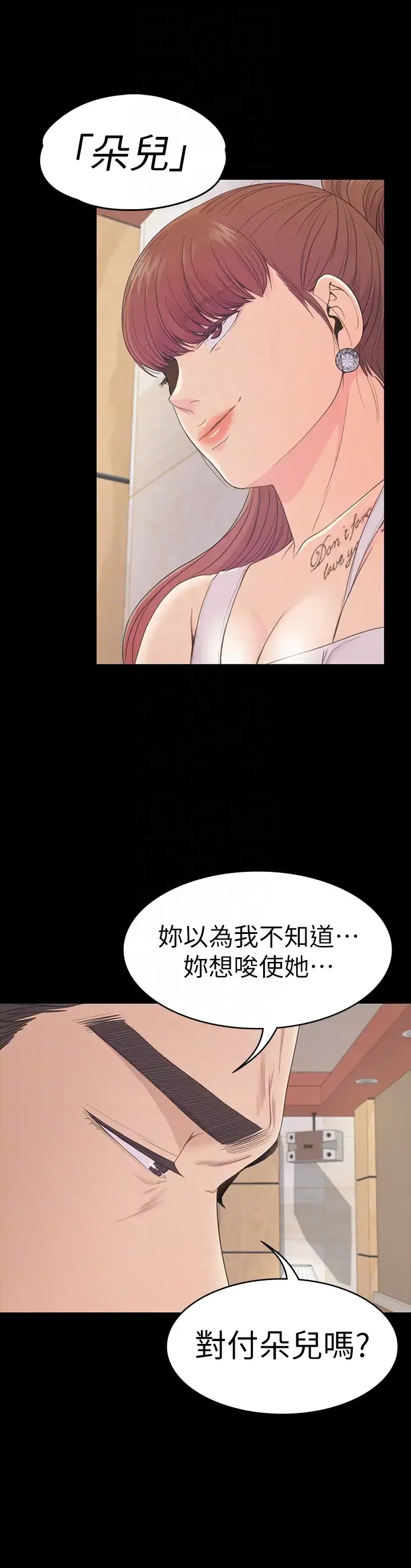 爱上酒店妹 - 第62话-不要惹事 - page 15