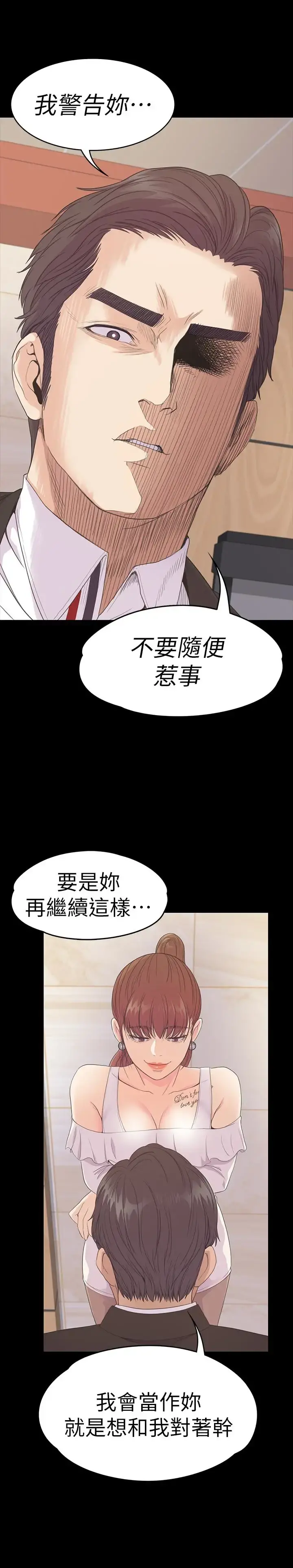爱上酒店妹 - 第62话-不要惹事 - page 16