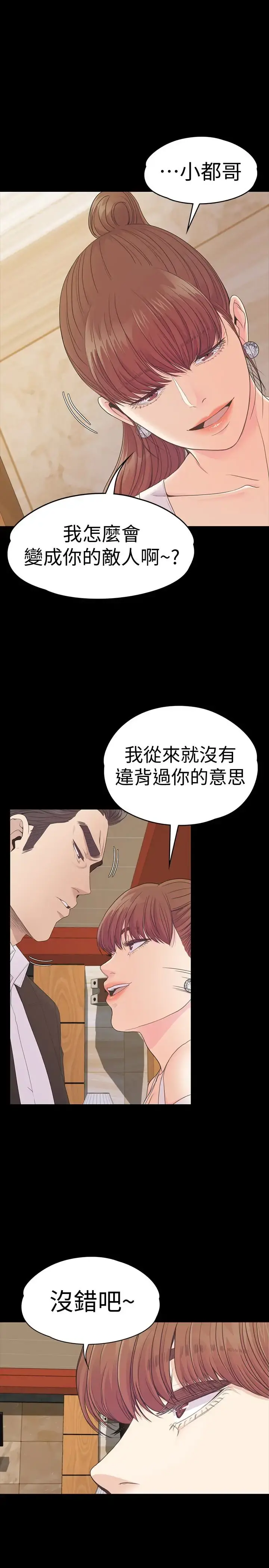 爱上酒店妹 - 第62话-不要惹事 - page 17