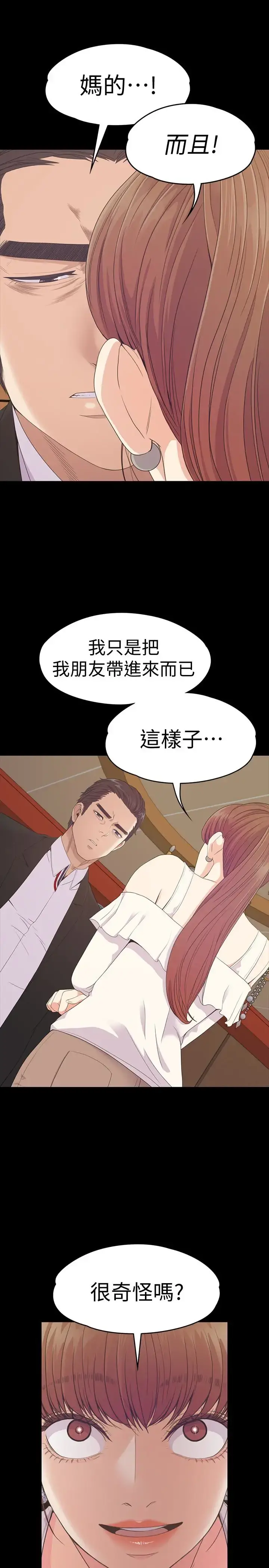 爱上酒店妹 - 第62话-不要惹事 - page 18