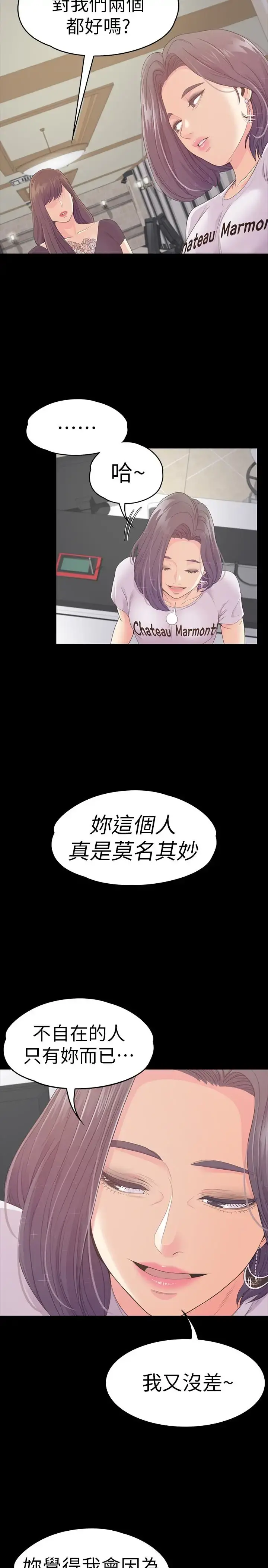 爱上酒店妹 - 第62话-不要惹事 - page 24