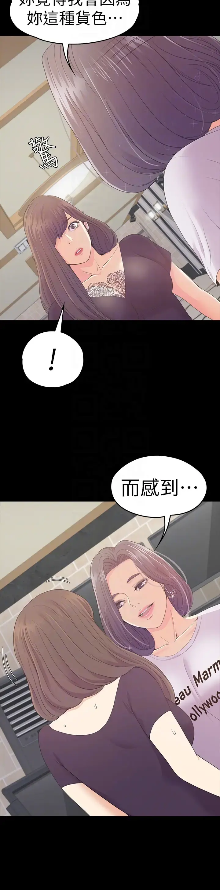 爱上酒店妹 - 第62话-不要惹事 - page 25