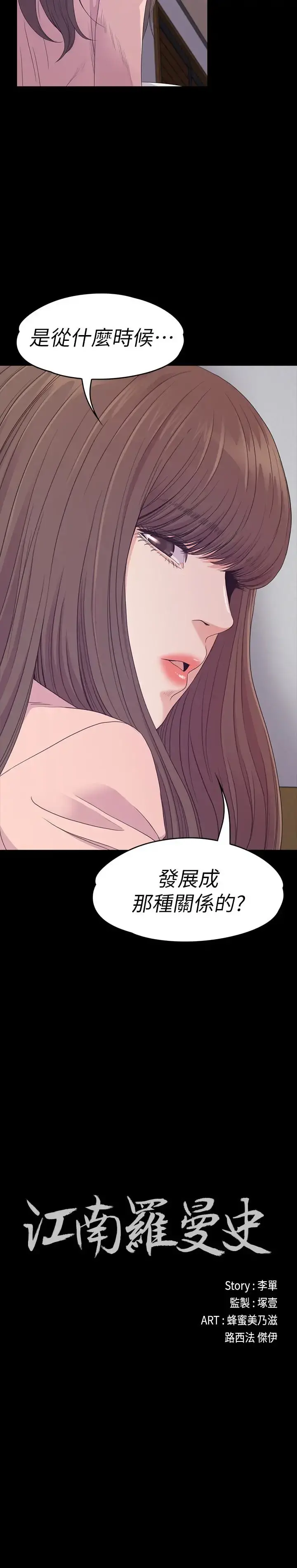 爱上酒店妹 - 第71话-想隐瞒的关係 - page 2