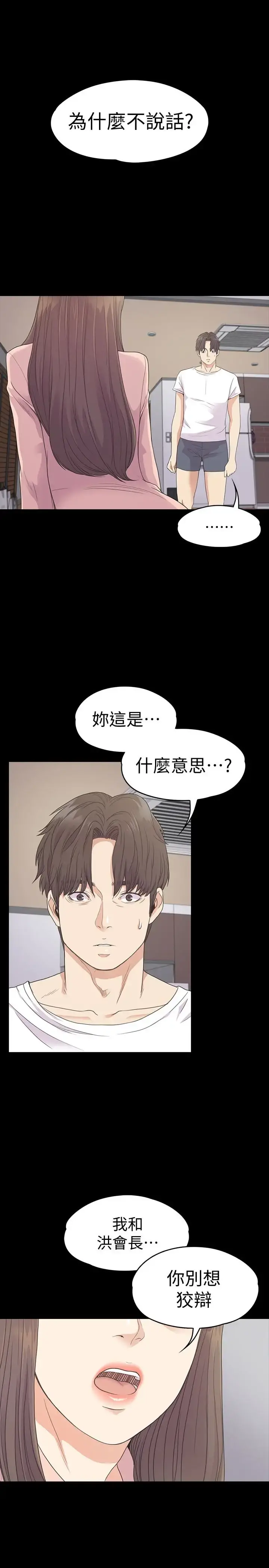 爱上酒店妹 - 第71话-想隐瞒的关係 - page 3