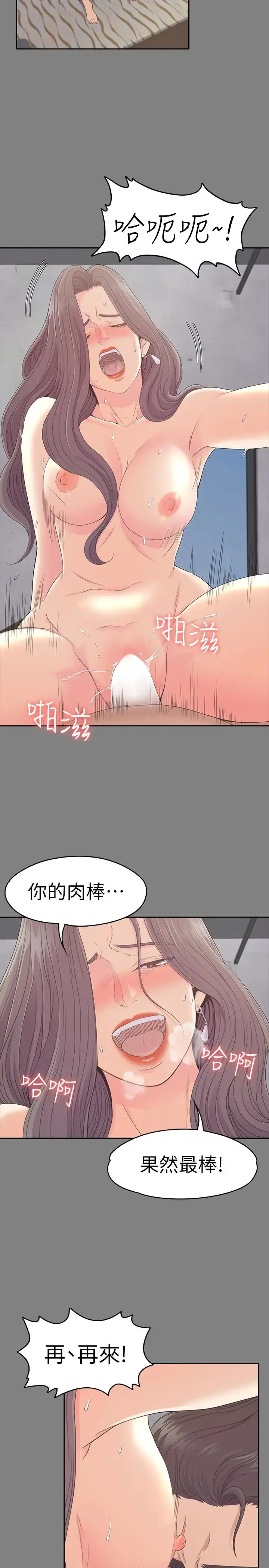 爱上酒店妹 - 第71话-想隐瞒的关係 - page 6